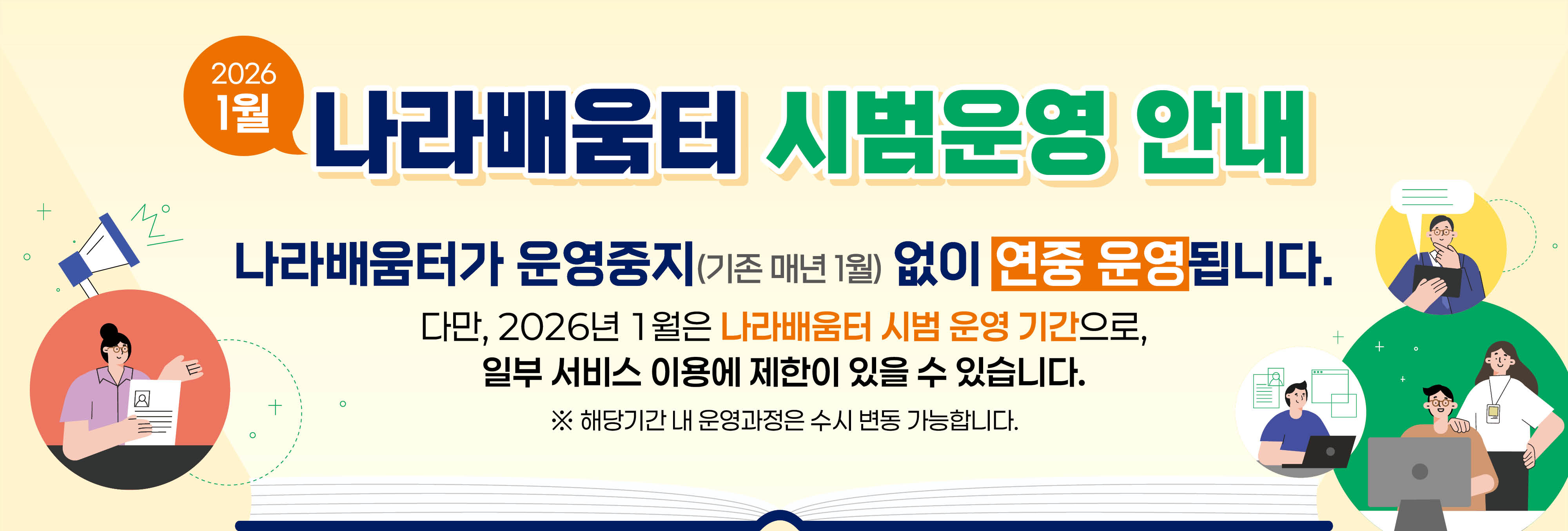 나라배움터 시범운영 안내